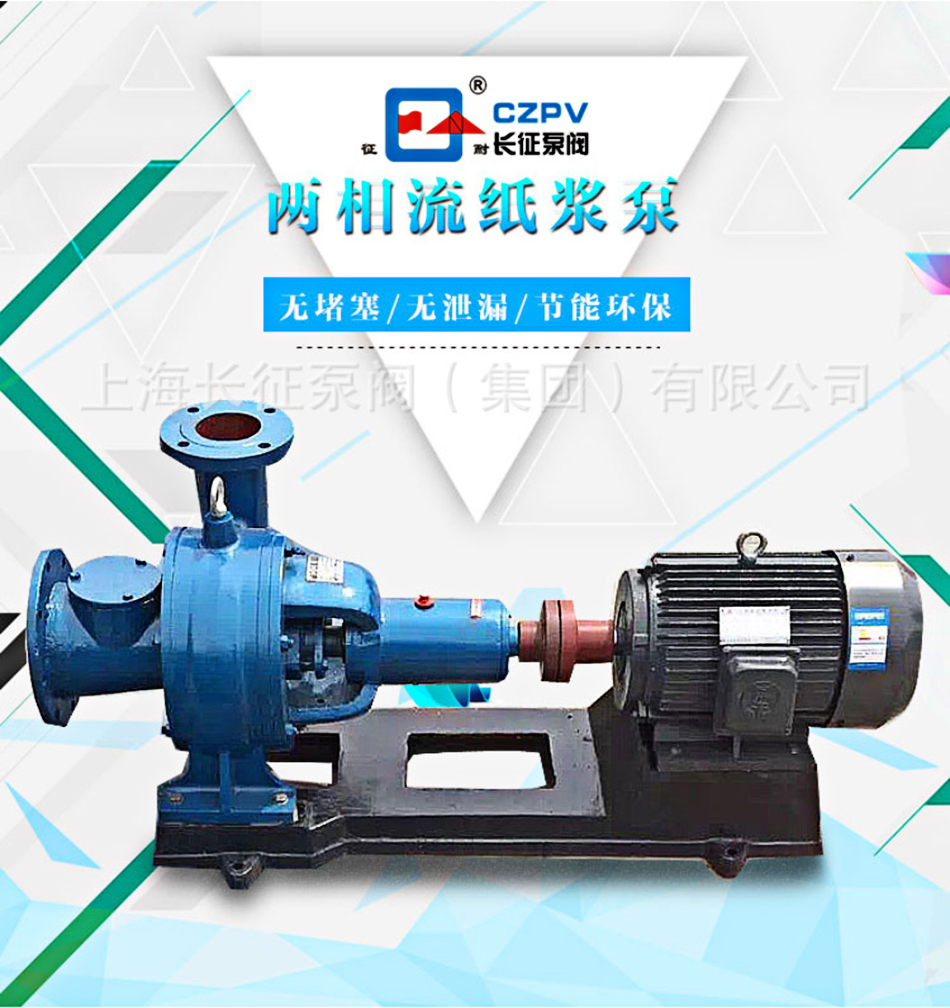 XWJ型新型兩相流無堵塞紙漿泵產品展示