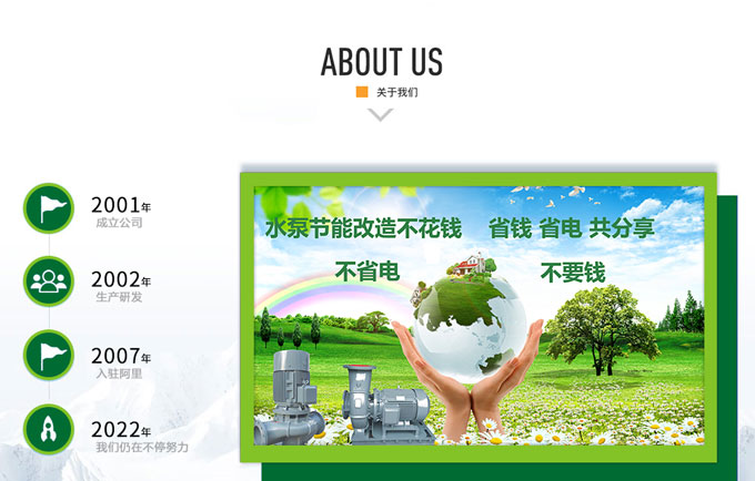 節能水泵公司簡介 節能水泵公司簡介