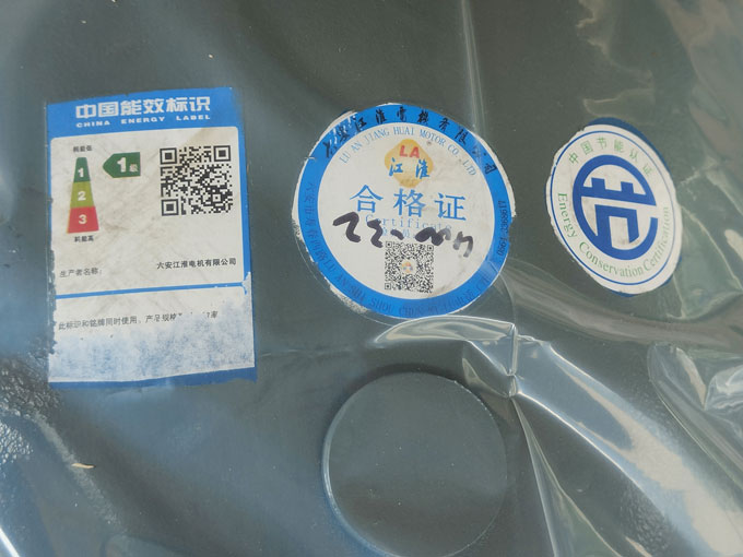 節(jié)能水泵節(jié)能認證標(biāo)識和能效等級標(biāo)識以及合格證等 節(jié)能水泵節(jié)能認證標(biāo)識和能效等級標(biāo)識以及合格證等